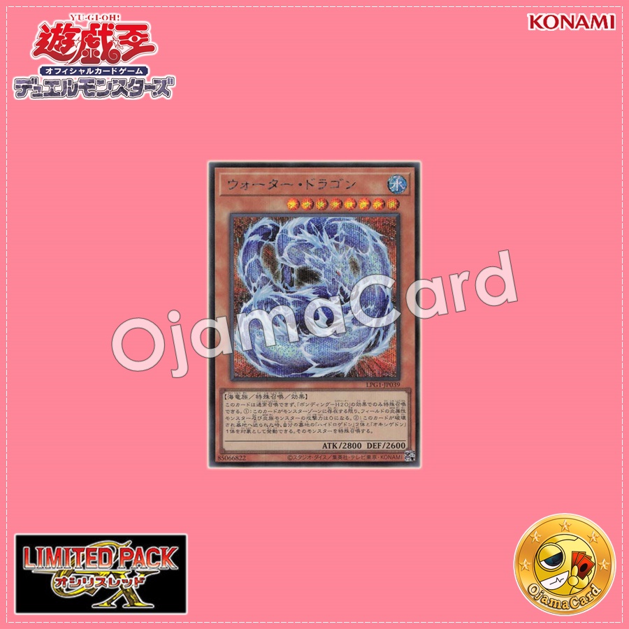 LPG1-JP039 : Water Dragon (Secret Rare)