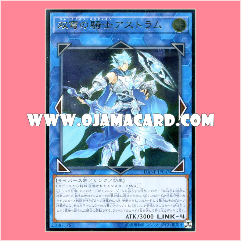 DANE-JP047 : Mekk-Knight Crusadia Avramax / Twin Skies Knight Astram (Ultimate Rare)