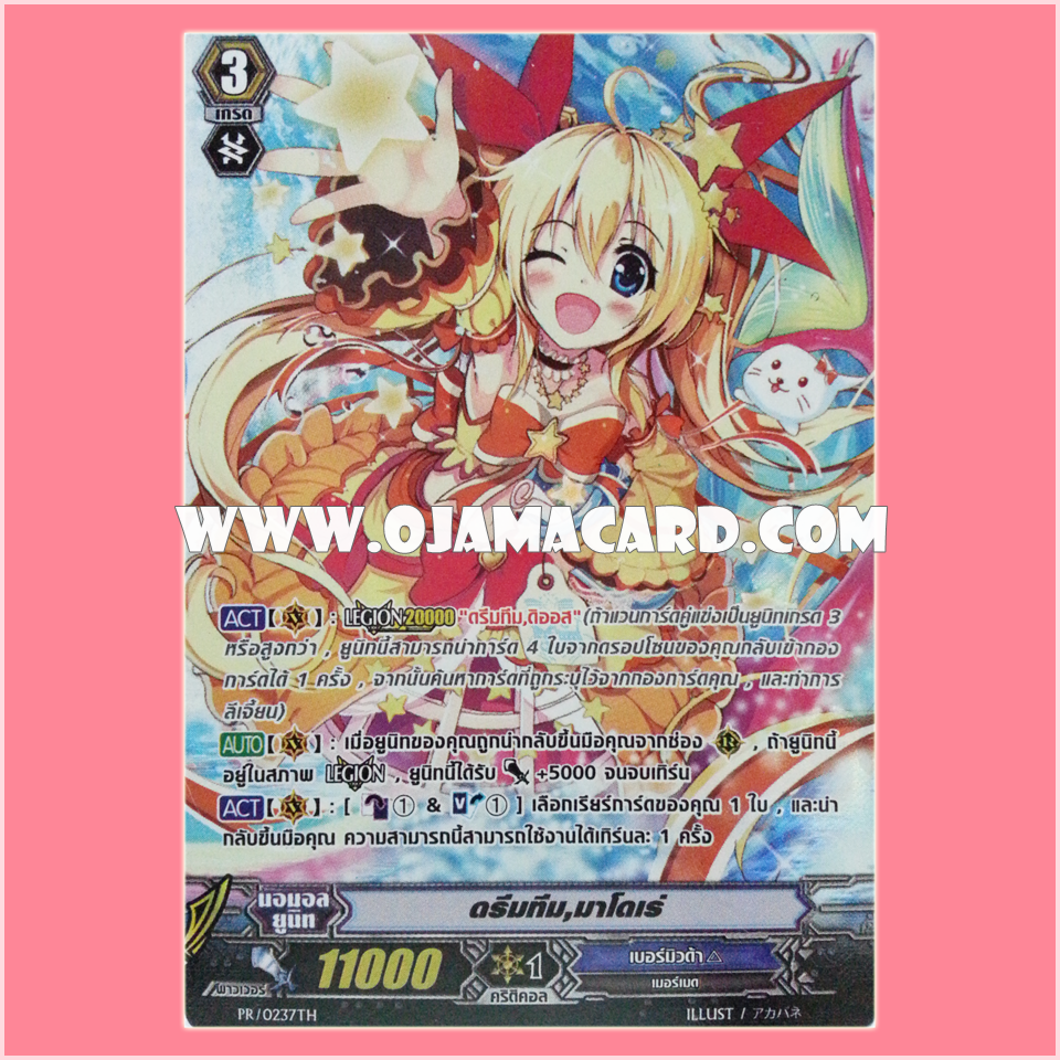 PR/0237TH : ดรีมทีม, มาโดเร่ (Dream Team, Madre)