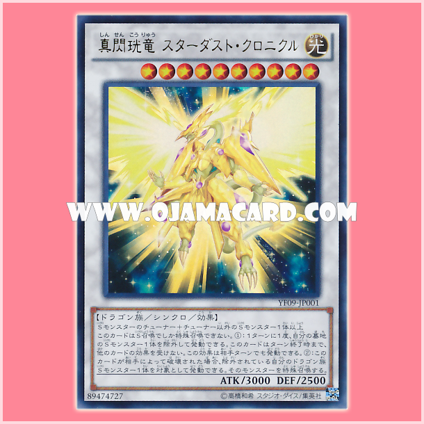 YF09-JP001 : Stardust Chronicle Spark Dragon / Stardust Chronicle the True Flashing Light Dragon (Ultra Rare)