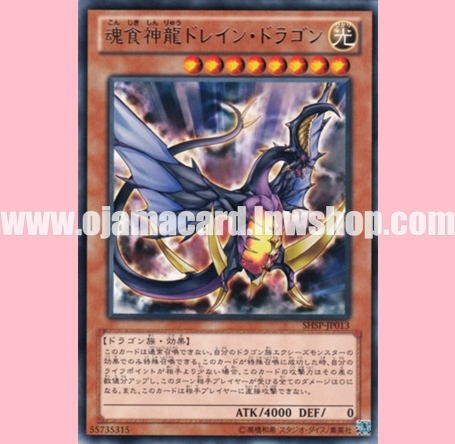 SHSP-JP013 : Soul-Eating Divine Dragon - Drain Dragon (Rare)