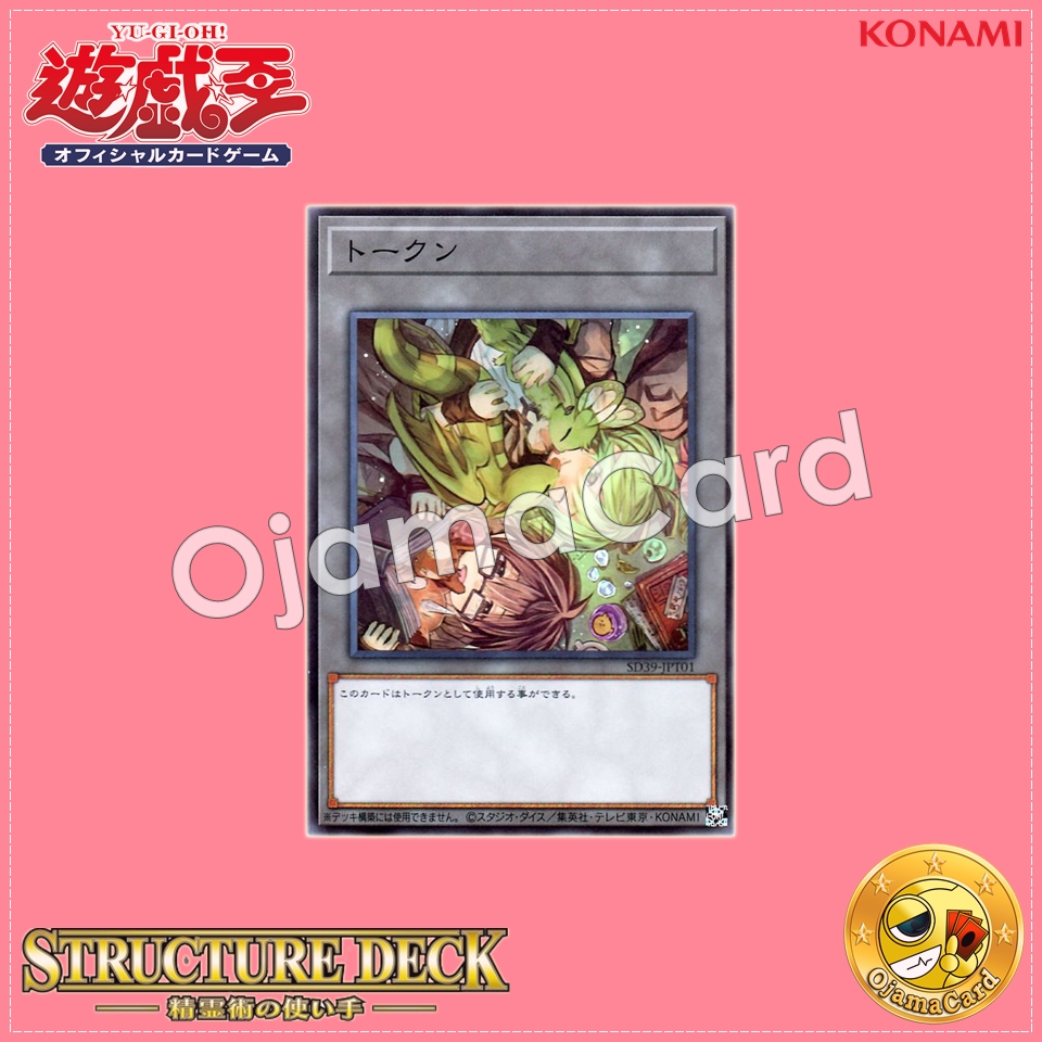 SD39-JPT01 : Token (Super Rare)