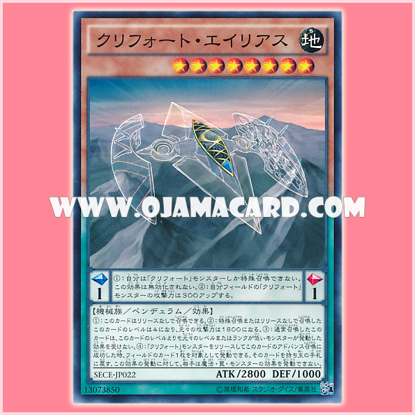 SECE-JP022 : Qliphort Stealth / Qliphort Alias (Common)