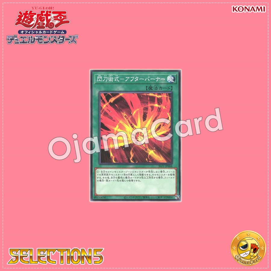 SLF1-JP044 : Sky Striker Maneuver - Afterburners! / Flash Sword Skill - Afterburner (Common) 99%