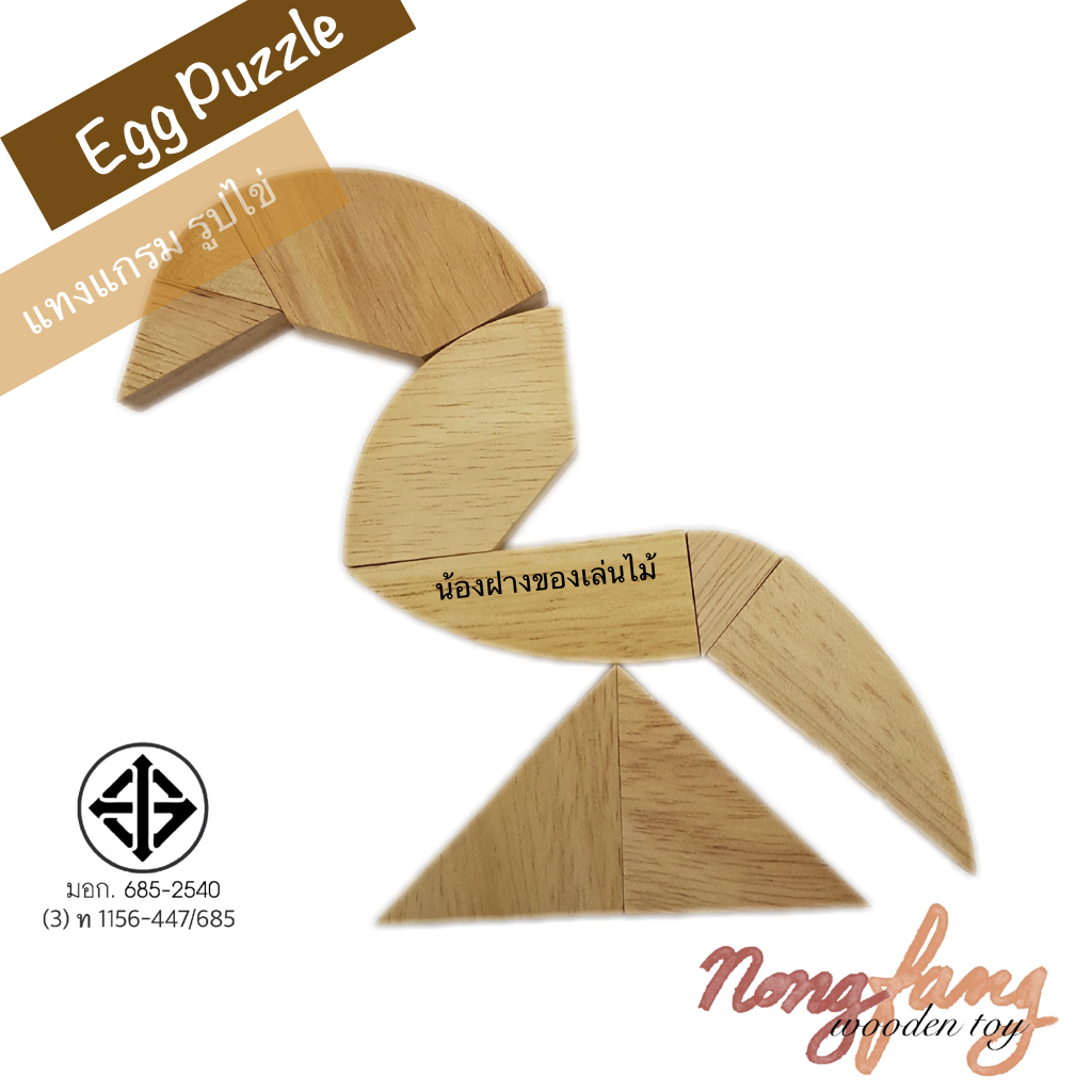 Egg Puzzle (แทงแกรม รูปไข่)