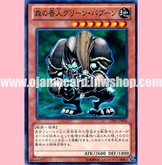 GS05-JP006 : Green Baboon, Defender of the Forest (Common)