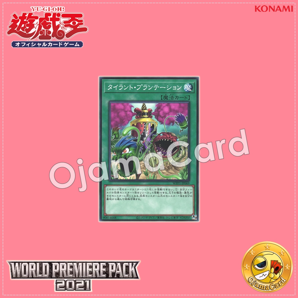 WPP1-JP069 : Tyrant Farm / Tyrant Plantation (Common)