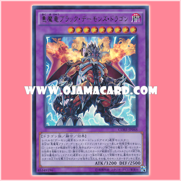 CORE-JP048 : Black Dragon Archfiend / Fiend Dragon – Black Daemon's Dragon (Ultra Rare)
