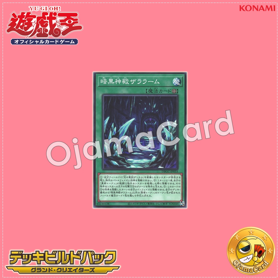 DBGC-JP033 : Zararham the Dark Temple (Common)