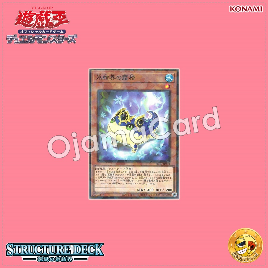 SD40-JP004 : Hexa Spirit of the Ice Barrier / Frost Spirit of the Ice Barrier (Normal Parallel Rare)