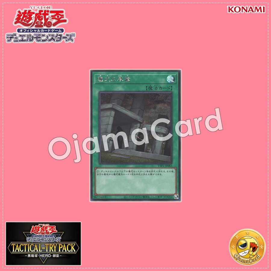 TTP1-JP083 : Preparation of Rites (Secret Rare)