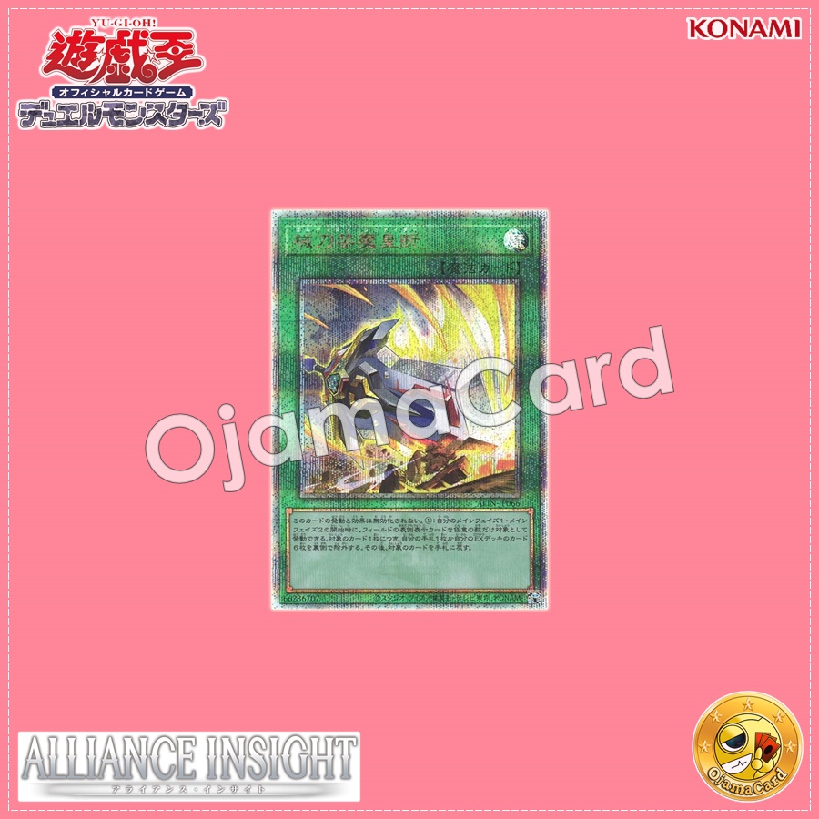 ALIN-JP066 : Gordian Slicer / Mechanical Sword Coveted Magic Imperial Slash (Quarter Century Secret Rare)