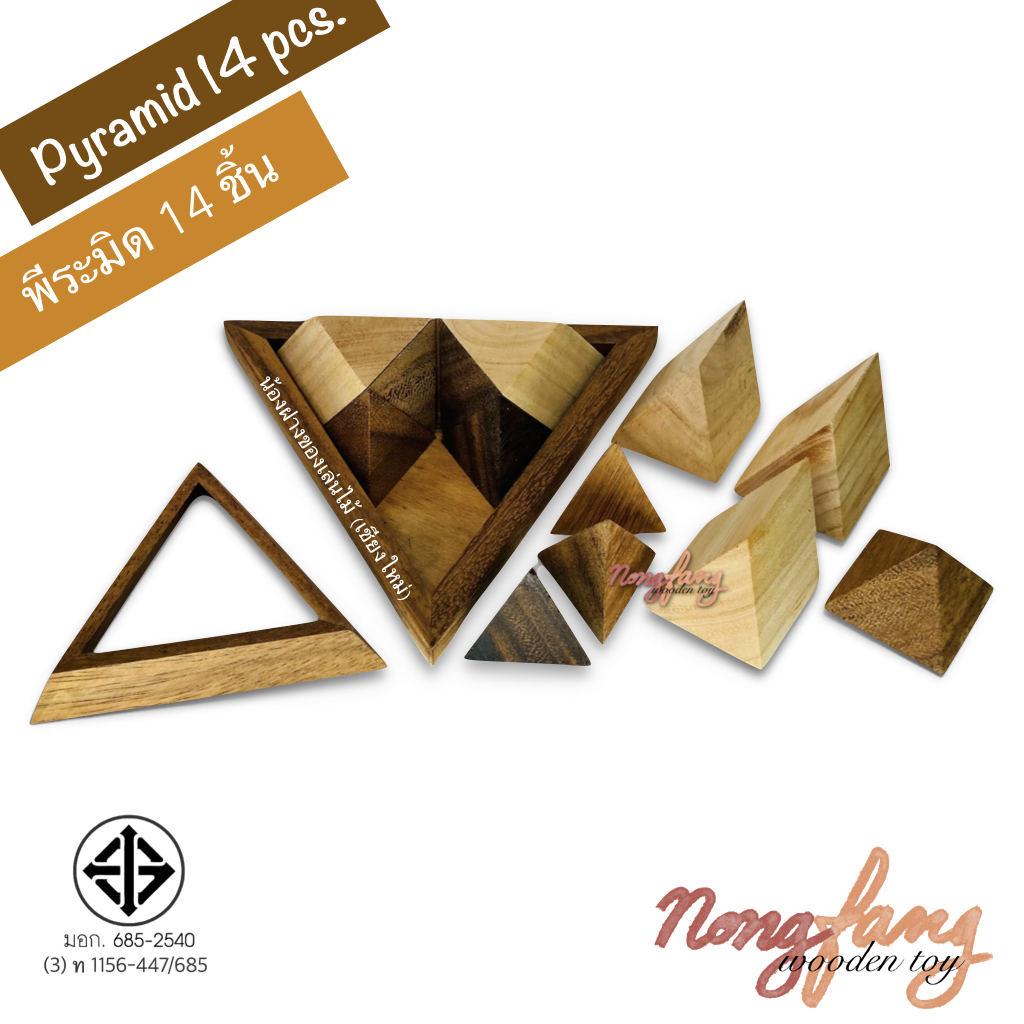 Pyramid 14 pcs. (พีระมิด 14 ชิ้น)