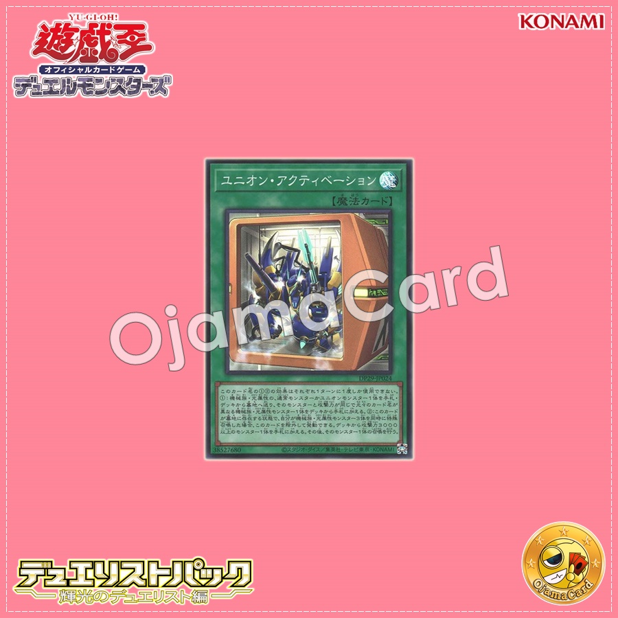 DP29-JP024 : Union Activation (Super Rare)