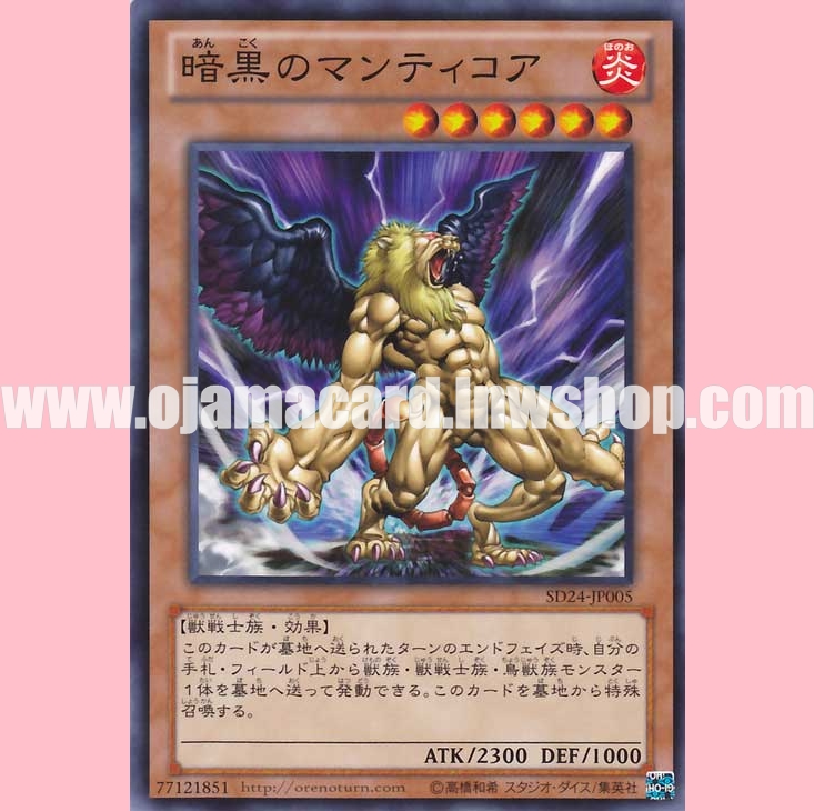 SD24-JP005 : Manticore of Darkness (Common)
