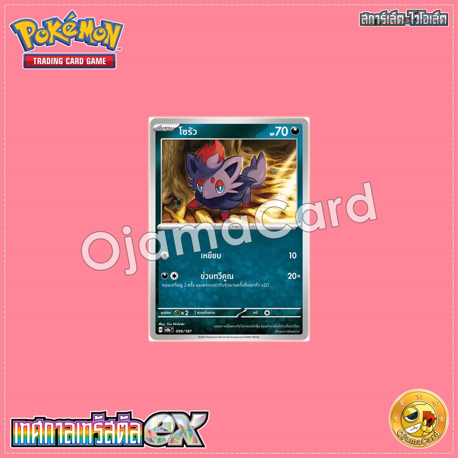 096/187 : โซรัว - Master Ball「Foil」[SV8AT]