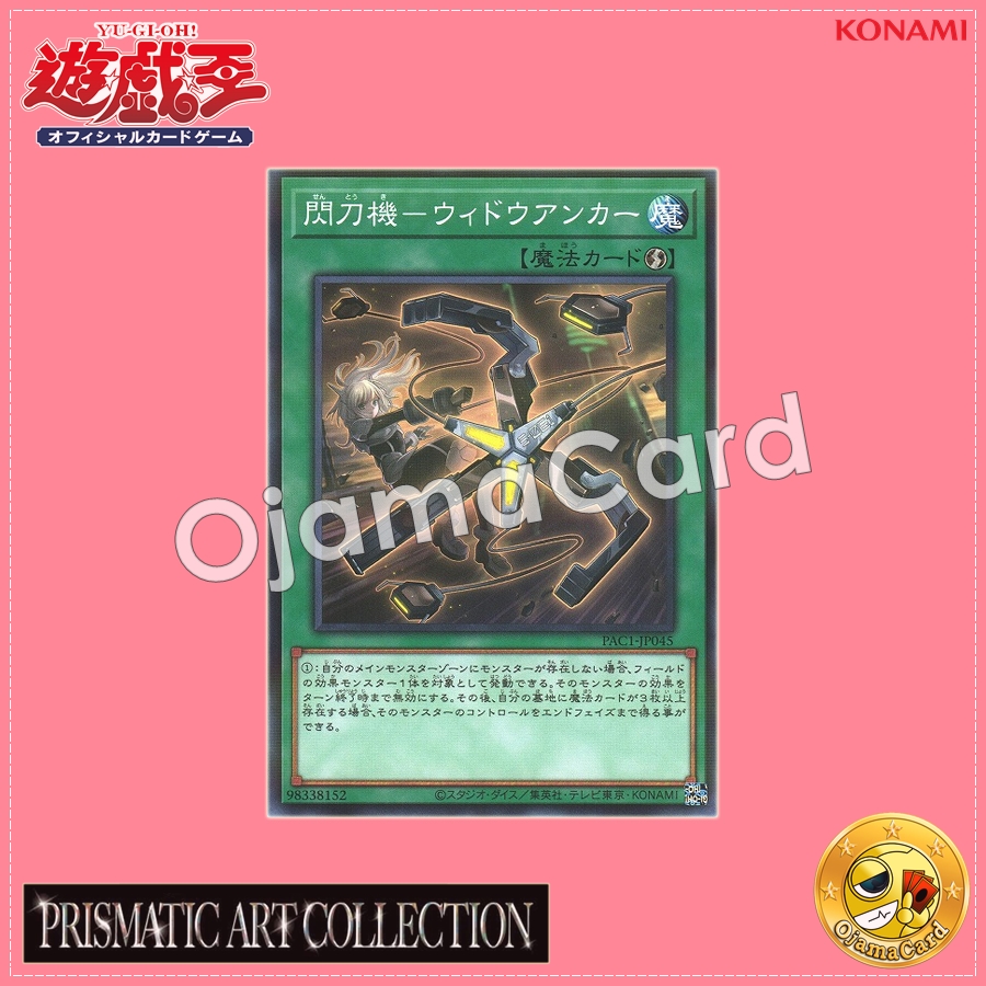 PAC1-JP045 : Sky Striker Mecha - Widow Anchor / Flash Sword Mecha - Widow Anchor (Normal Parallel Rare)