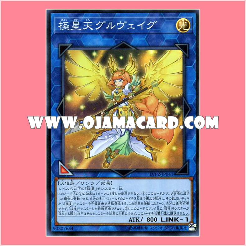 LVP2-JP041 : Gullveig of the Nordic Ascendant / Polar Star Angel Gullveig (Super Rare)