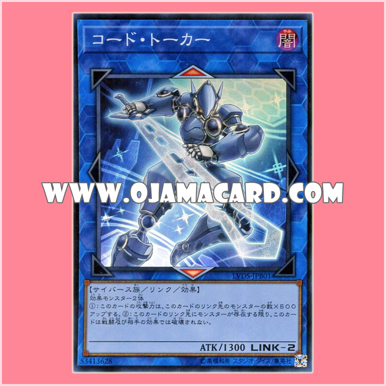 LVDS-JPB01 : Code Talker (Super Rare)