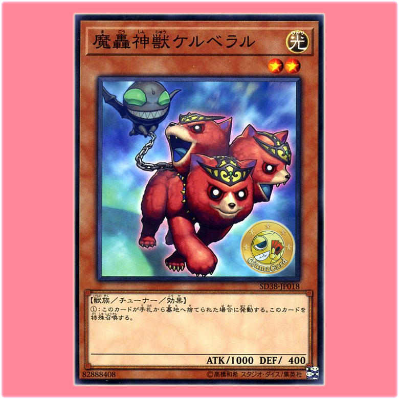 SD38-JP018 : The Fabled Cerburrel / Demon Roar God Beast Cerberal (Common)