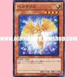SD20-JP014 : Hecatrice (Common)