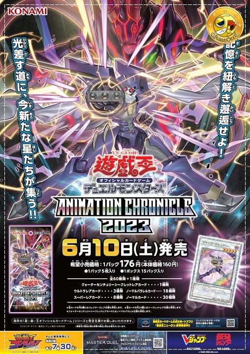 Yu-Gi-Oh! OCG Japan — Animation Chronicle 2023 [AC03-JP]「1 Box