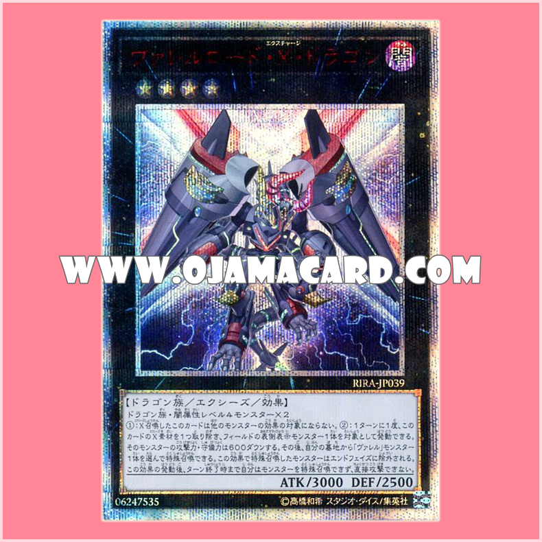 RIRA-JP039 : Borreload eXcharge Dragon / Varrelload eXcharge Dragon (20th Secret Rare)