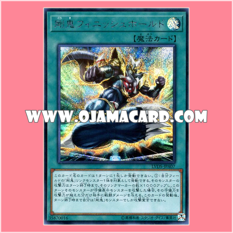 LVDS-JPA07 : Gouki Finisher / Strong Oni - Finish Hold (Secret Rare)