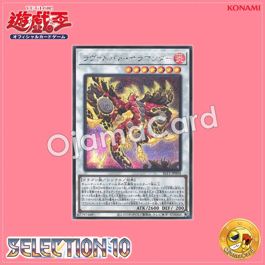 SLT1-JP004 : Lavalval Salamander (Secret Rare)