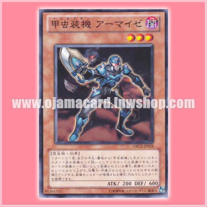 ORCS-JP018 : Inzektor Ant (Common)