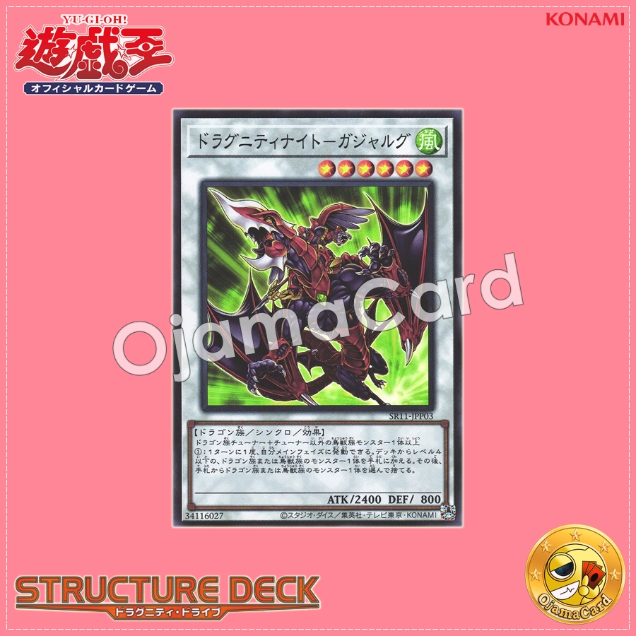 SR11-JPP03 : Dragunity Knight - Gae Dearg (Super Rare)
