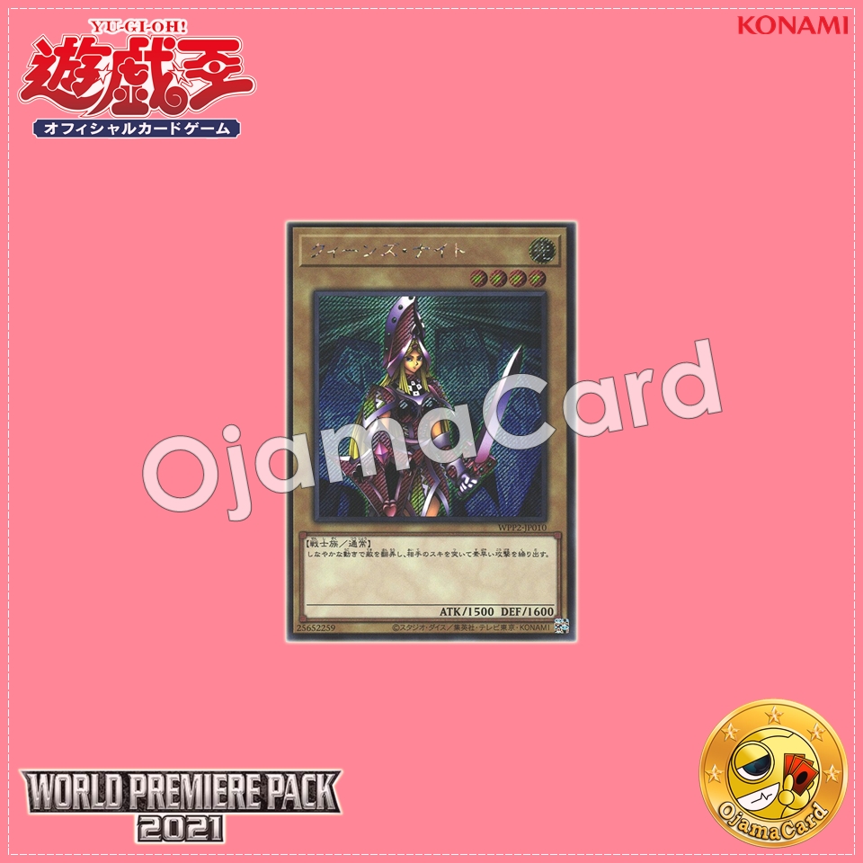 WPP2-JP010 : Queen's Knight (Secret Rare)