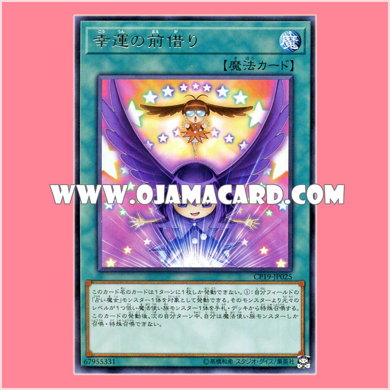 CP19-JP025 : Luck Loan / Good Luck Loan (Rare)「95% - 98%」