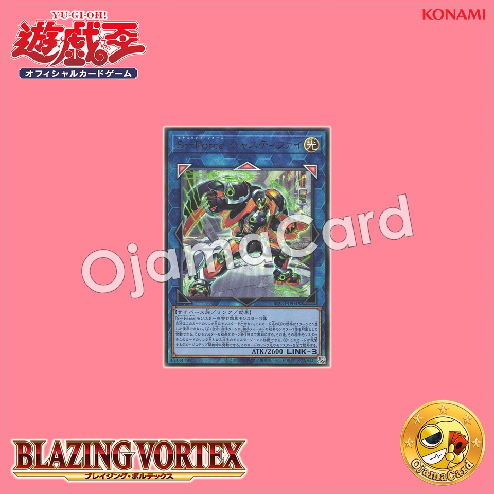 BLVO-JP048 : S-Force Justify / Security Force Justify (Ultimate Rare)