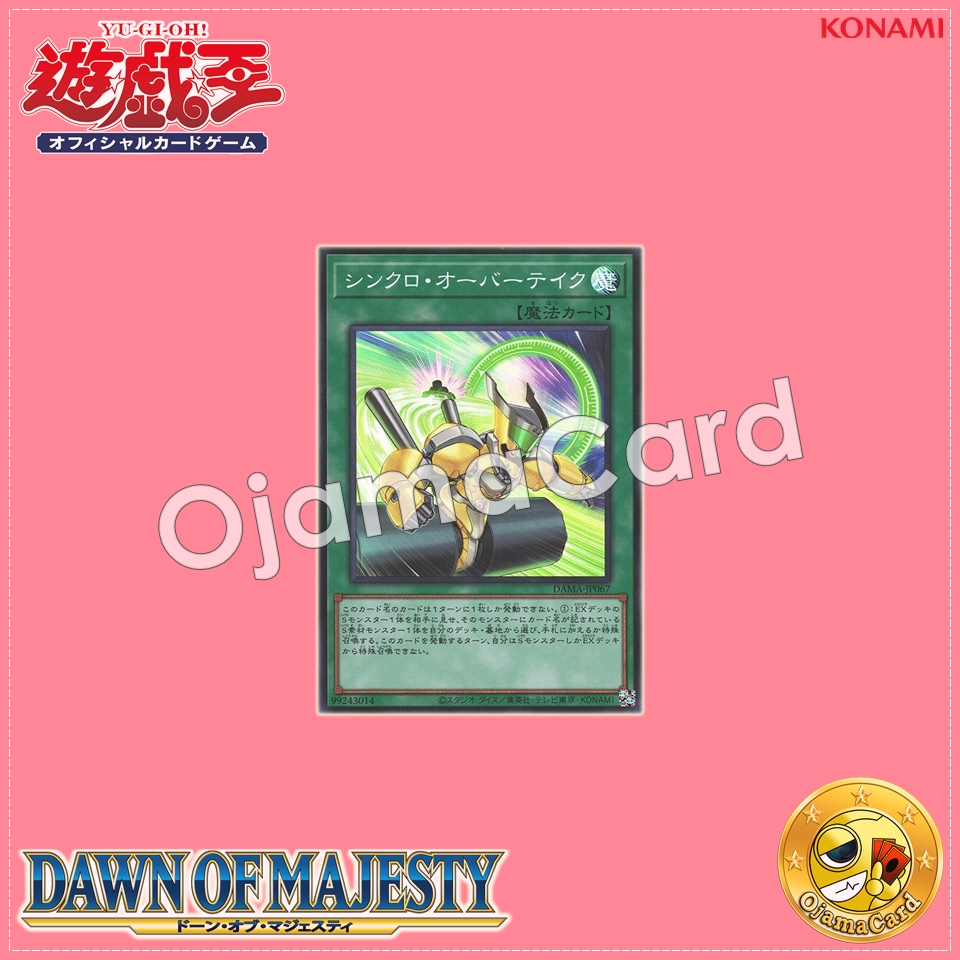 DAMA-JP067 : Synchro Overtake (Super Rare)