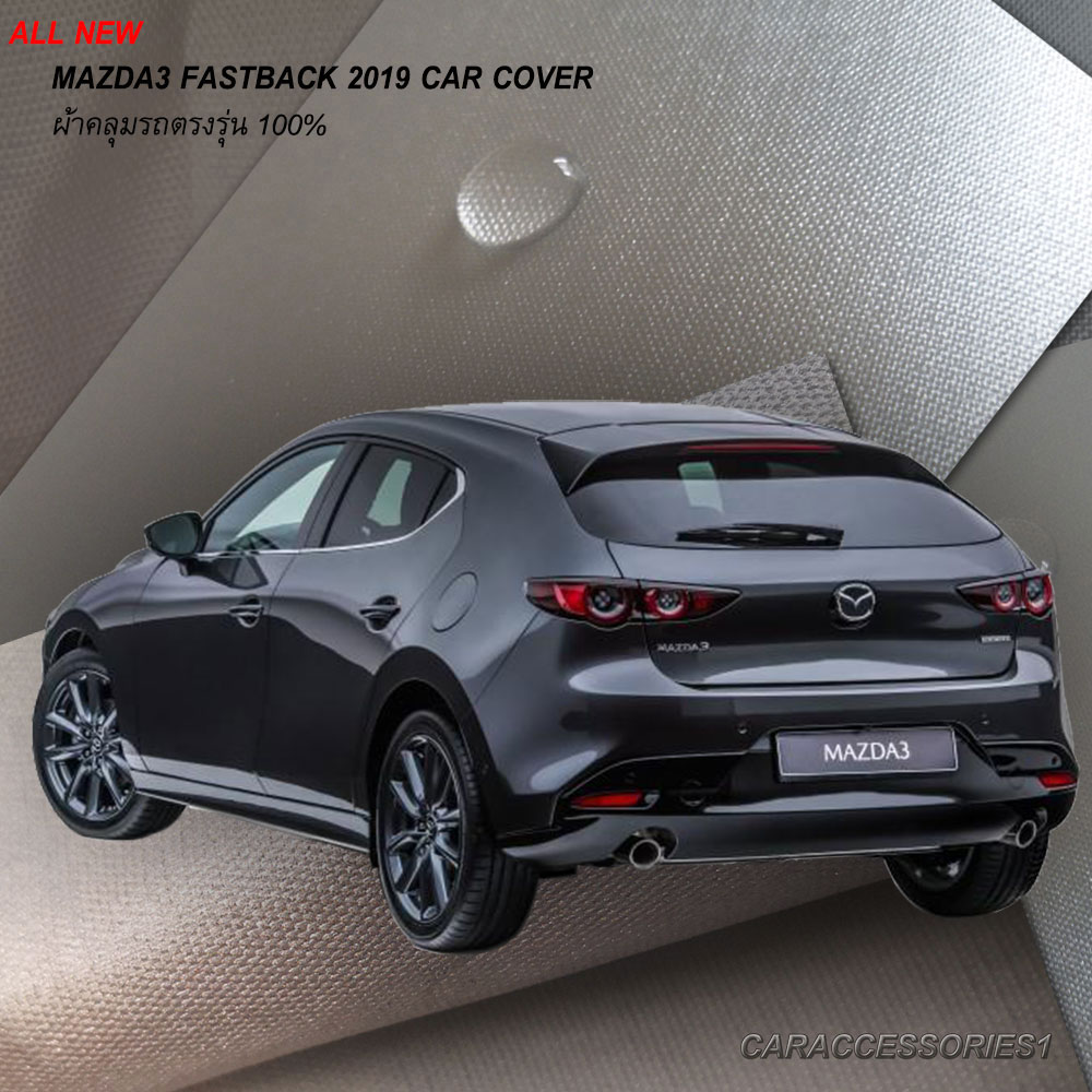 ผ้าคลุมรถ Mazda3 Fastback 5 ประตู 2019