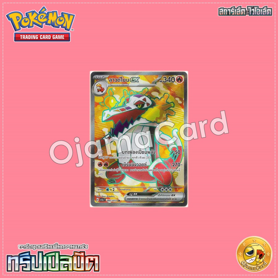 087/073 : ลาวด์โบน ex - SR [SV1AT]