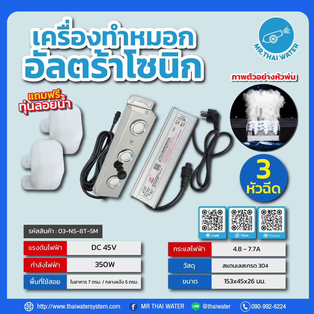03-NS-3T-5M เครื่องทำหมอกอัลตร้าโซนิก อัลตร้าโซนิก เครื่องทำความชื้น เครื่องทำหมอก 3 หัว
