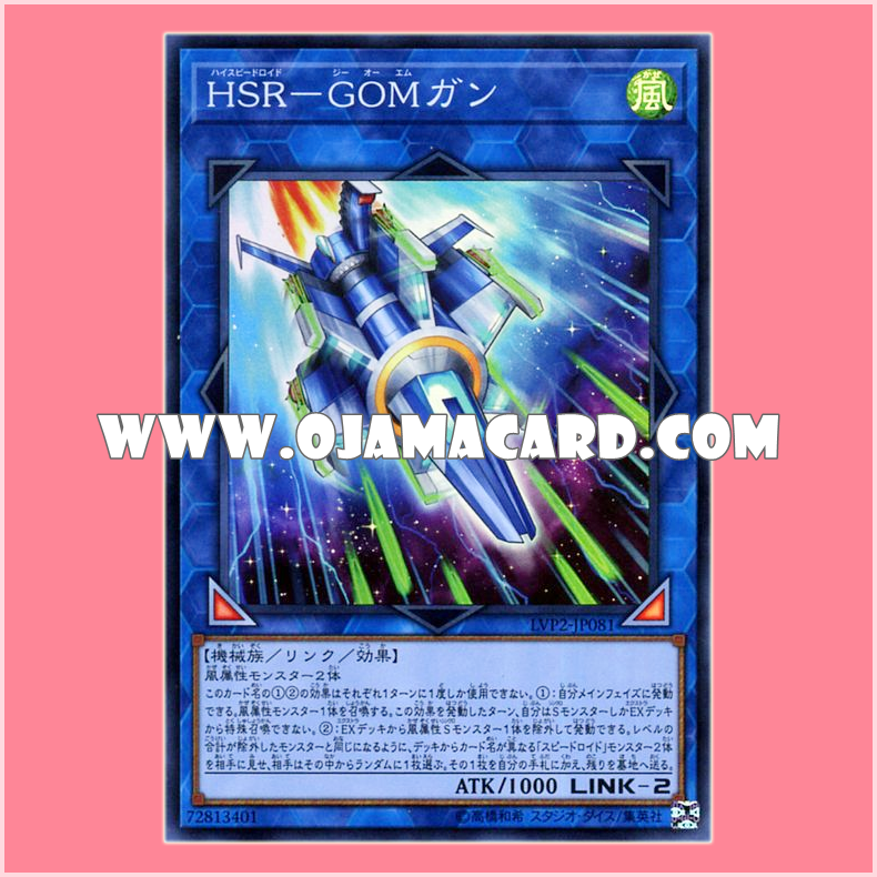 LVP2-JP081 : Hi-Speedroid Rubber Band Shooter / High-Speedroid - GOM Gun (Super Rare)