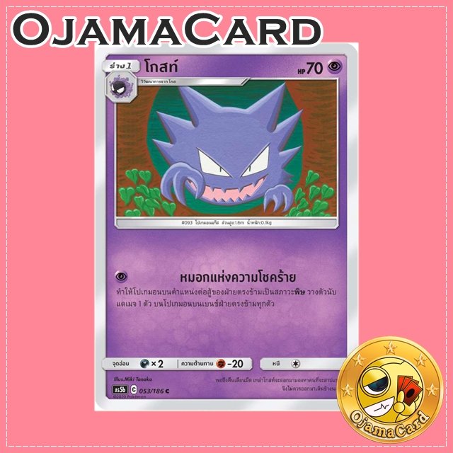 053/186 : โกสท์ - C [AS5B]