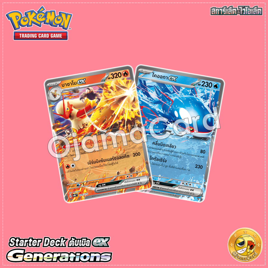 Pokémon TCG Scarlet & Violet (สการ์เล็ต & ไวโอเล็ต) — Starter Deck : ดับเบิล ex Generations (Double ex Generations) [SVMT] : บาชาโม ex & ไคออกา ex「1 Deck」
