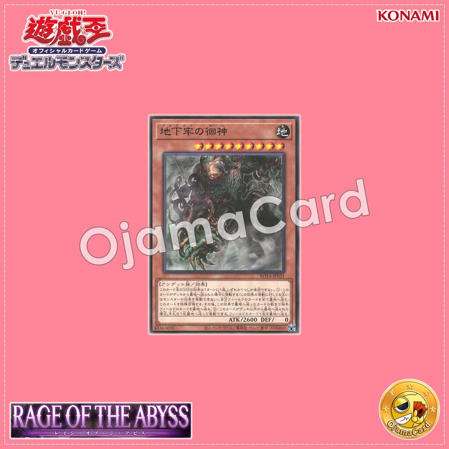 ROTA-JP021 : Wandering Titan of Tartarus / Wandering God of the Dungeon (Rare)