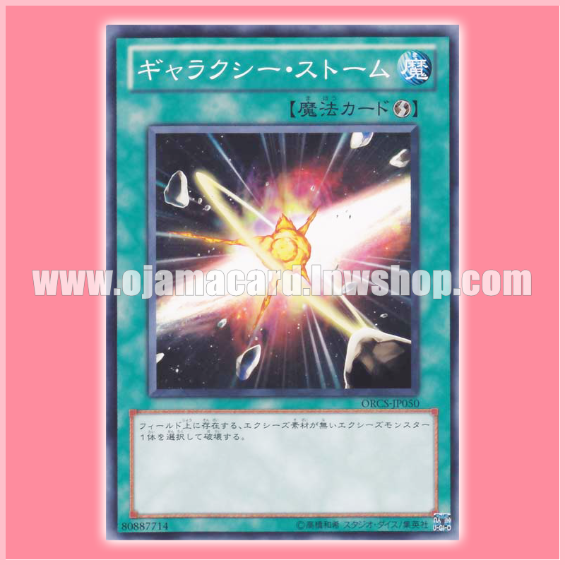 ORCS-JP050 : Galaxy Storm (Common)