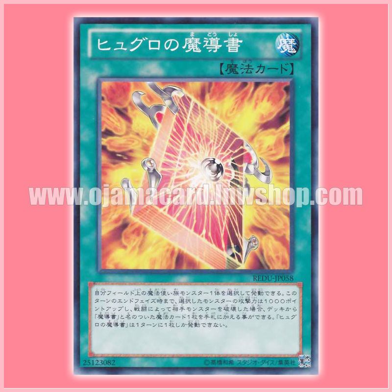 REDU-JP058 : Spellbook of Power / Spellbook of Hygro (Common)