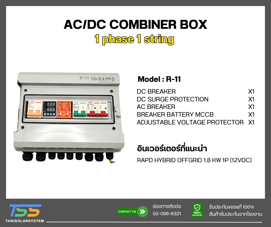 AC/DC combiner box 1phase 1 string Model R-11