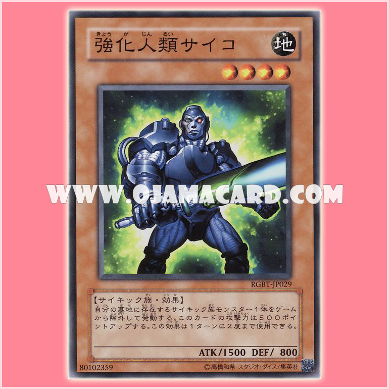 RGBT-JP029 : Reinforced Human Psychic Borg / Reinforced Human, Psycho (Common)