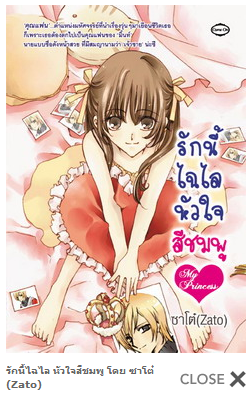 รักนี้ไฉไล หัวใจสีชมพู โดย ซาโต๋ (Zato)