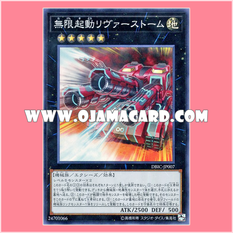 DBIC-JP007 : Infinitrack Reverstorm / Infinite Ignition Reverstorm (Super Rare)