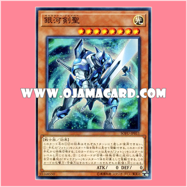 SOFU-JP011 : Galaxy Braver (Common)