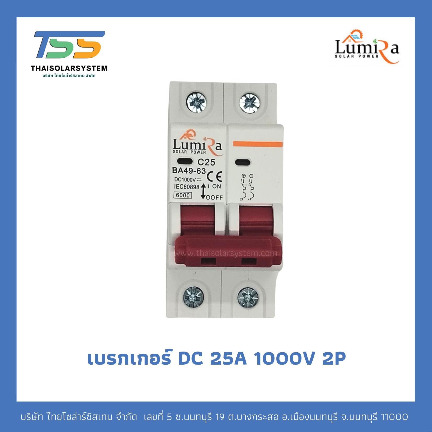 เบรกเกอร์ Lumira DC 32A 1000V 2P